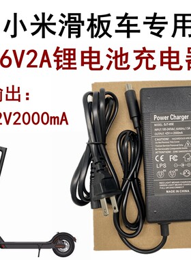 小米滑板车专用充电器