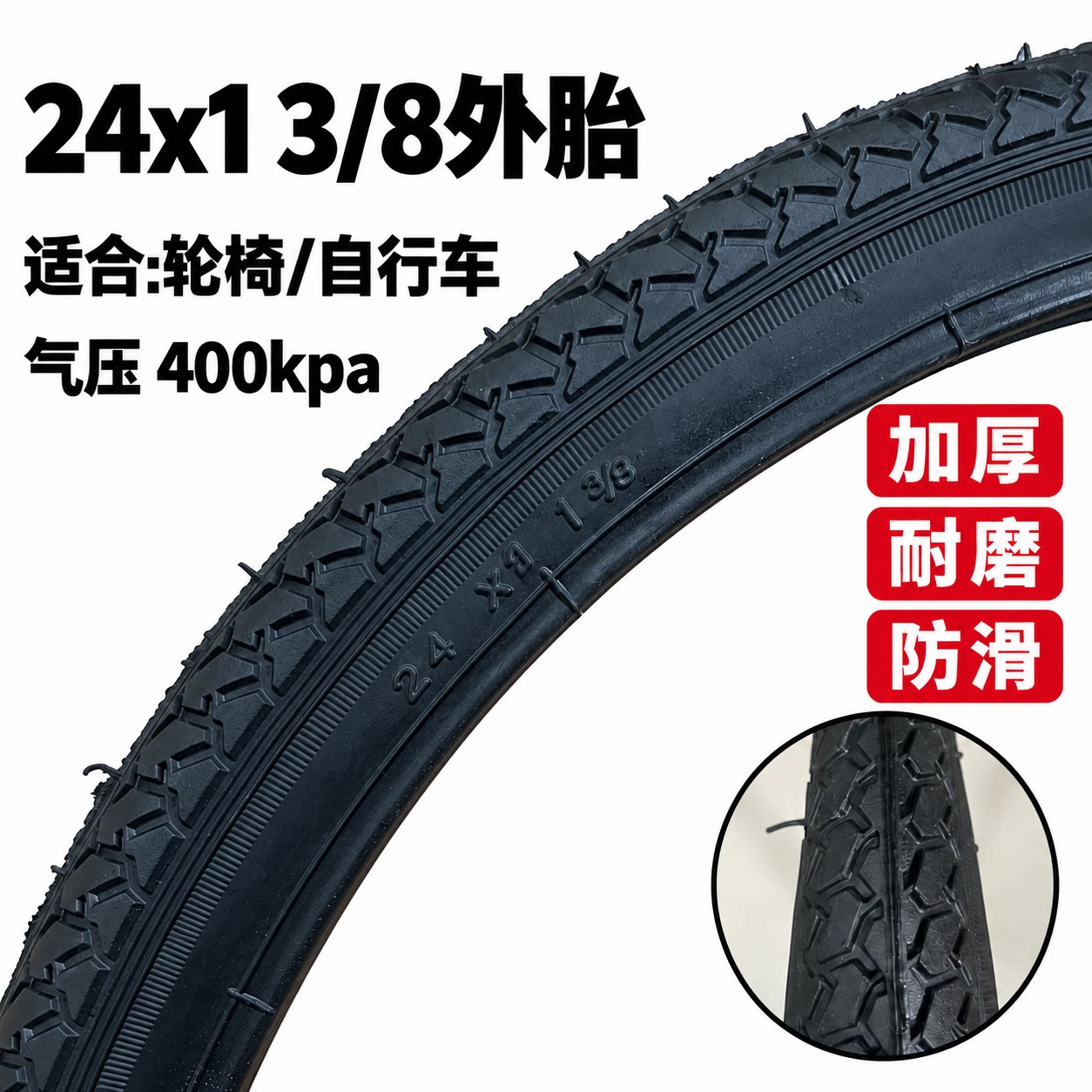 自行车外胎20/22/24/26/27x1 3/8里外带加厚20寸轮椅自行车内外胎