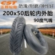 Zhengxin 200x50 Post -Wheel Утолщенные внутренние и внешние шины