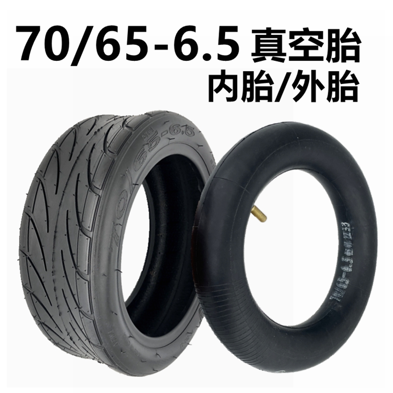 平衡车70/65-6.5内外胎706565真空胎电动滑板车10x2.70-6.5里外带