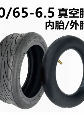 平衡车70/65-6.5内外胎706565真空胎电动滑板车10x2.70-6.5里外带