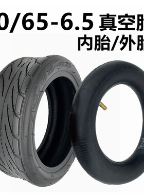 平衡车70/65-6.5内外胎706565真空胎电动滑板车10x2.70-6.5里外带