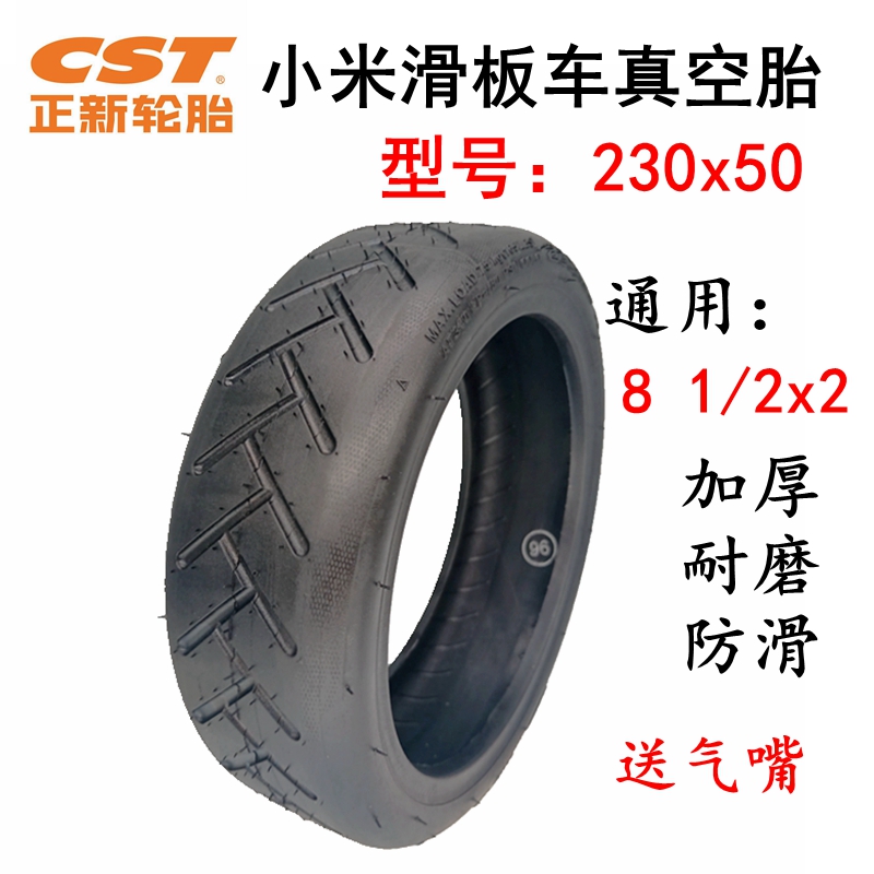 小米米家m365电动滑板车真空胎8 1/2x2内胎外胎cst8.5寸正新轮胎