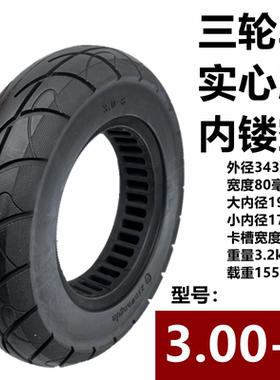 小巴士休闲三轮车实心胎