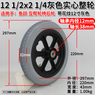 2x2 4带花纹实心胎 鱼跃互帮轮椅车配件12英寸PU免充气轮胎12