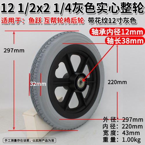 鱼跃互帮轮椅车配件12英寸PU免充气轮胎12 1/2x2 1/4带花纹实心胎