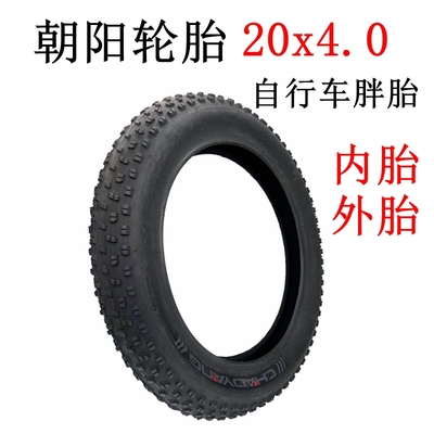 电动自行车轮胎20/26x4.0/4.9内外胎60tpi雪地车20x4.0黄色肤边胎