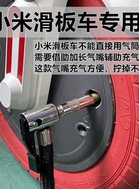 小米加长充气嘴pro 1s m365电动滑板车周边配件辅助充气延长嘴