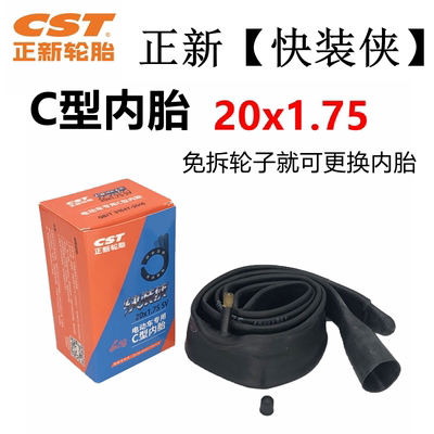 自行车内胎20x1.50/1.75/1.95/2.125内胎20寸直嘴内胎cst正新轮胎