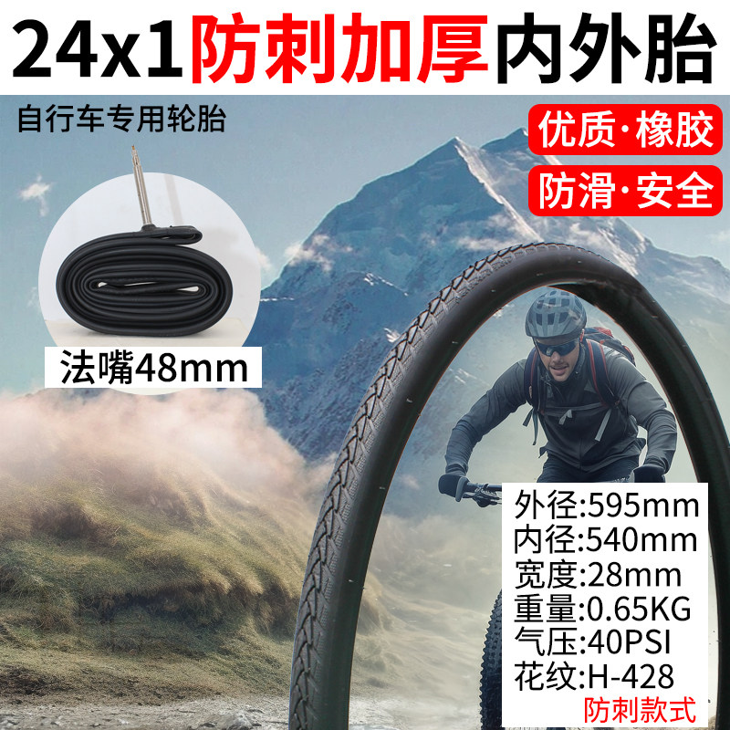 24寸自行车内外胎运动轮椅24x1防刺外胎内胎充气弹性里外带轮胎