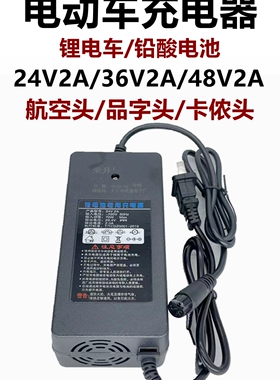 小海豚电动滑板车充电器24V2A 36V2A 48A2A铅酸电池锂电池充电器