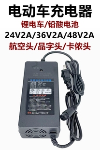 小海豚电动滑板车充电器24V2A 48A2A铅酸电池锂电池充电器 36V2A