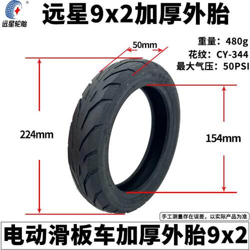 远星9x2内外胎9x2外胎电动滑板车充气胎9寸轮胎8.5x2直嘴内胎
