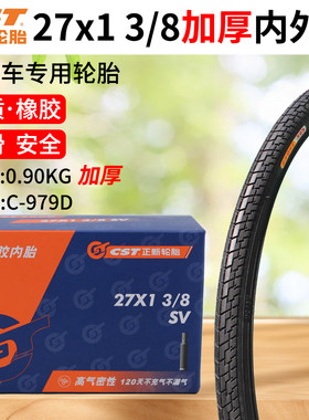 正新轮胎27x1 3/8城市车1 3/8自行车11/4日本车37-630外胎27寸138