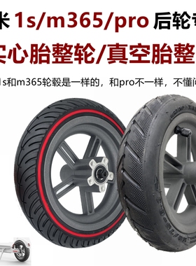 小米1s m365 pro 电动滑板车后轮真空胎充气整轮8 1/2x2实心轮胎