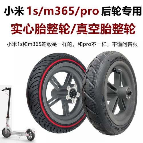 后轮带轮毂安装好轮胎