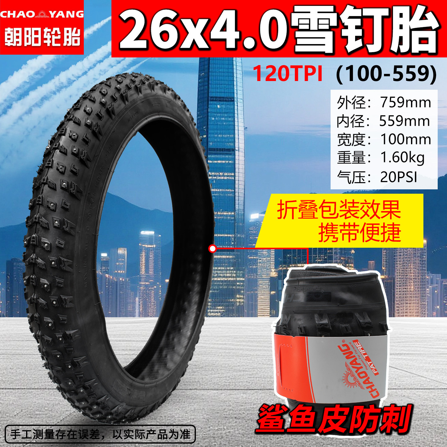 山地自行车外胎20x4.0 26x4.0折叠外胎朝阳20寸26寸内胎充气轮胎