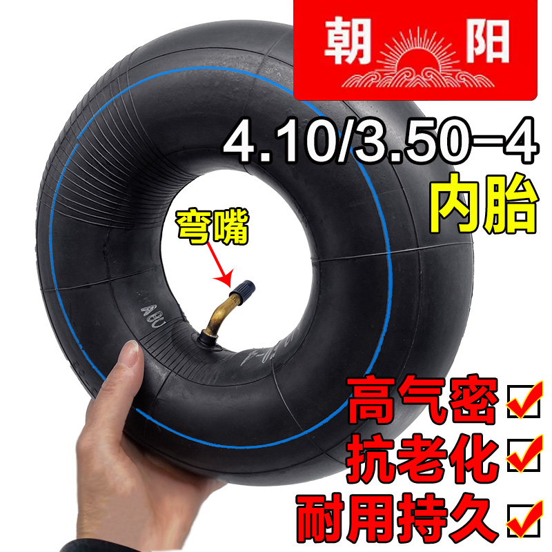 4.10/3.50-4正新内胎轮胎朝阳410/350一4电动车仓库车用弯嘴直嘴 电动车/配件/交通工具 电动车外胎 原图主图