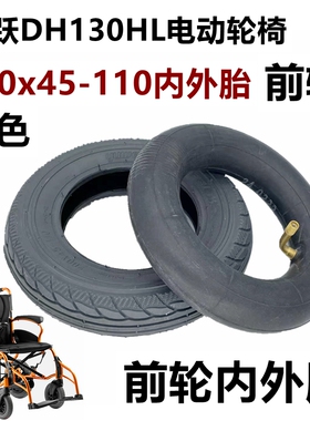 鱼跃DH130HL电动轮椅200x45-110内胎外胎灰色原装8寸前轮充气轮胎