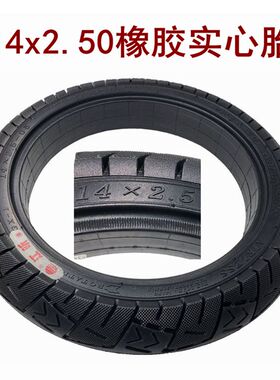 电动车14x2.50实心胎14x2.125代驾车14x2.75 3.00-10免充气轮胎