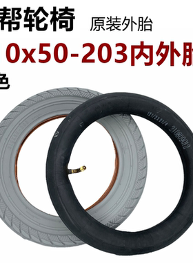 鱼跃互帮轮椅310x50-203内胎外胎12寸12 1/2x2 1/4老年代步车配件