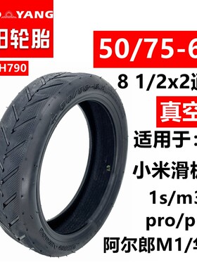 朝阳50/75-6.1真空胎适用于小米联想滑板车81/2x2内外胎230*50轮