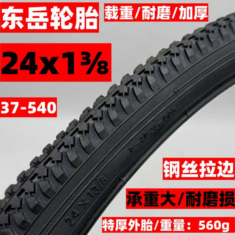 37-540自行车轮胎24x1 3/8单车外胎24寸女士车轮椅车单车内外胎带