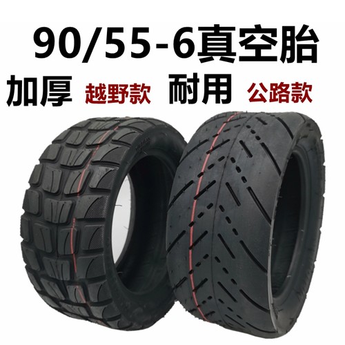 电动车外胎90/55-6真空胎90/65-6内外胎正新3.50-6滑板车充气轮胎