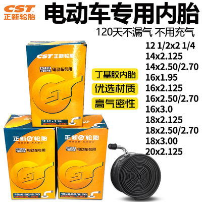正新电动车内胎12寸14寸16寸充气