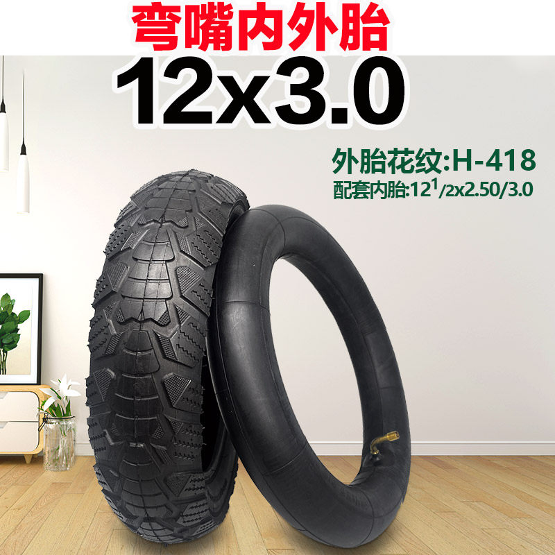 电动车外胎12x3.0内外胎折叠自行车12x2.125里外带12.5寸充气轮胎