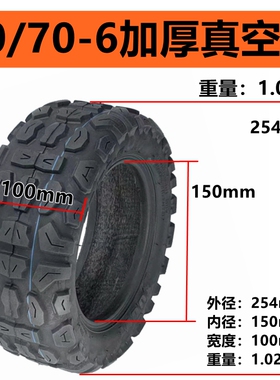 TUOVT外贸款电动滑板车外胎90/70-6真空胎90706内胎11寸真空轮胎