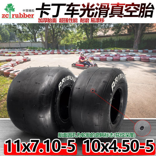 朝阳卡丁车轮胎10x4.50-5真空胎