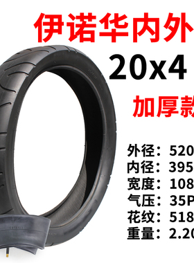 INNOVA伊诺华电动滑板车20x4 1/4内胎外胎充气胎20寸黑色里外带