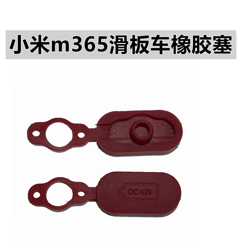 电动滑板车充电口防水塞