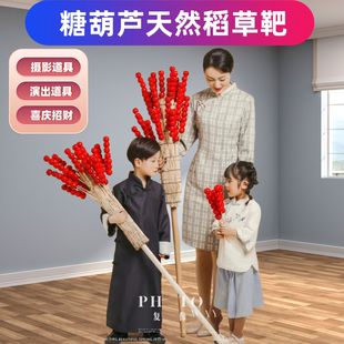 靶架子展示模型复古舞台演出道具 商用老北京冰糖葫芦稻草把老式