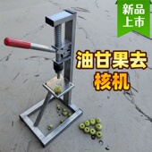 油甘果去核器油柑去核大枣去核机去核刀专用去籽工具取芯取籽专用