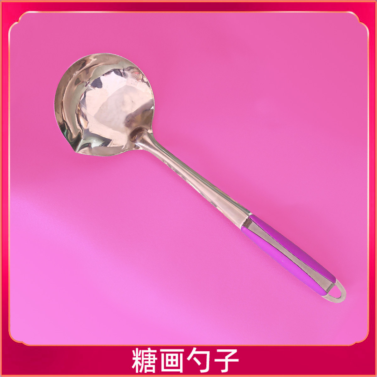 糖画勺子  糖画工具 糖画专用不锈钢鸭嘴勺直径9厘米,厨房/烹饪用具,电子秤量勺/勺子秤,淘宝优惠券,粉丝福利购,淘宝优惠卷