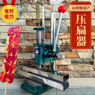 新款冲床山楂糖葫芦压扁器手动水果分割器商用省时省力不锈钢