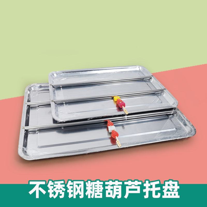 不锈钢糖葫芦用长方形中式50*35