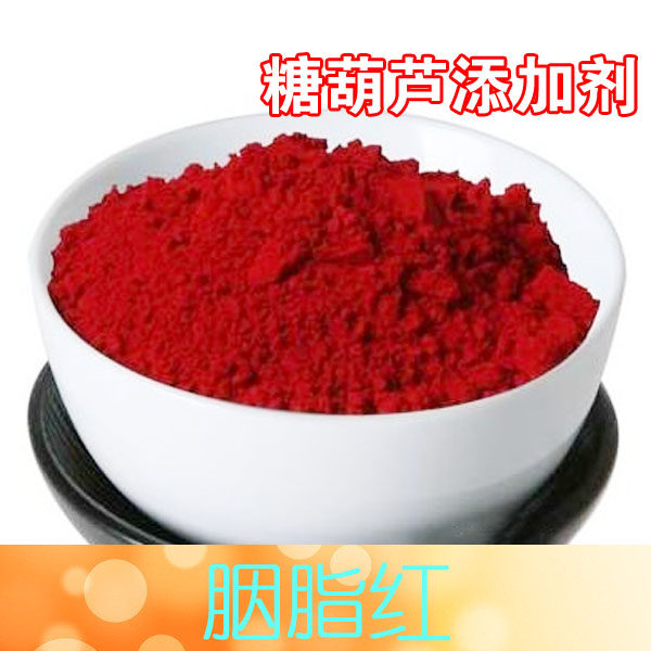 胭脂红食用色素 胭脂红冰糖葫芦色素 着色剂 300g包邮