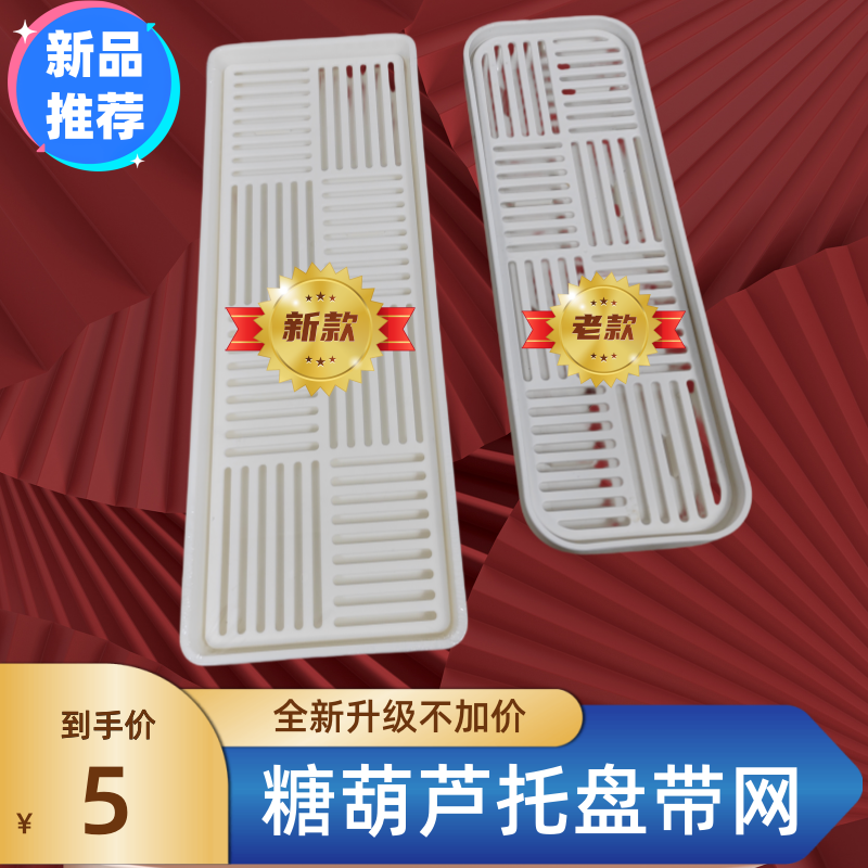 新款沥水双层塑料糖葫芦小串用