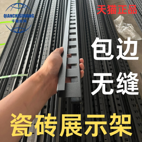 瓷砖展示架包边条石材样品架子