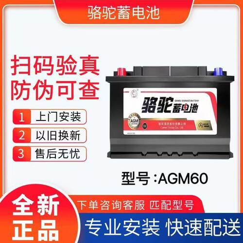 骆驼AGM60启停蓄电池适配奔驰A长安CS75传棋GS4现代指南者12V60AH