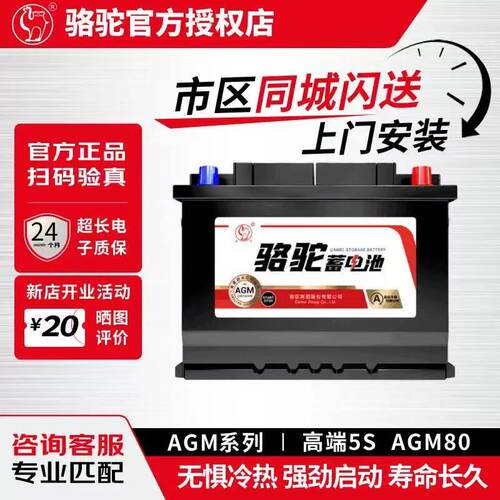 骆驼蓄电池AGM80汽车启停电瓶配奔驰奥迪沃尔沃凯迪拉克别克君越