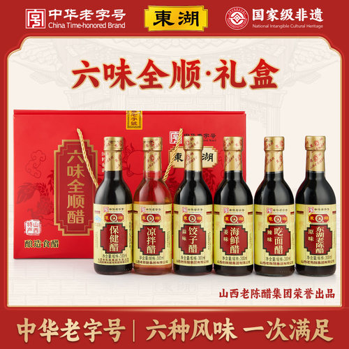 六味全顺山西老陈醋礼盒6瓶