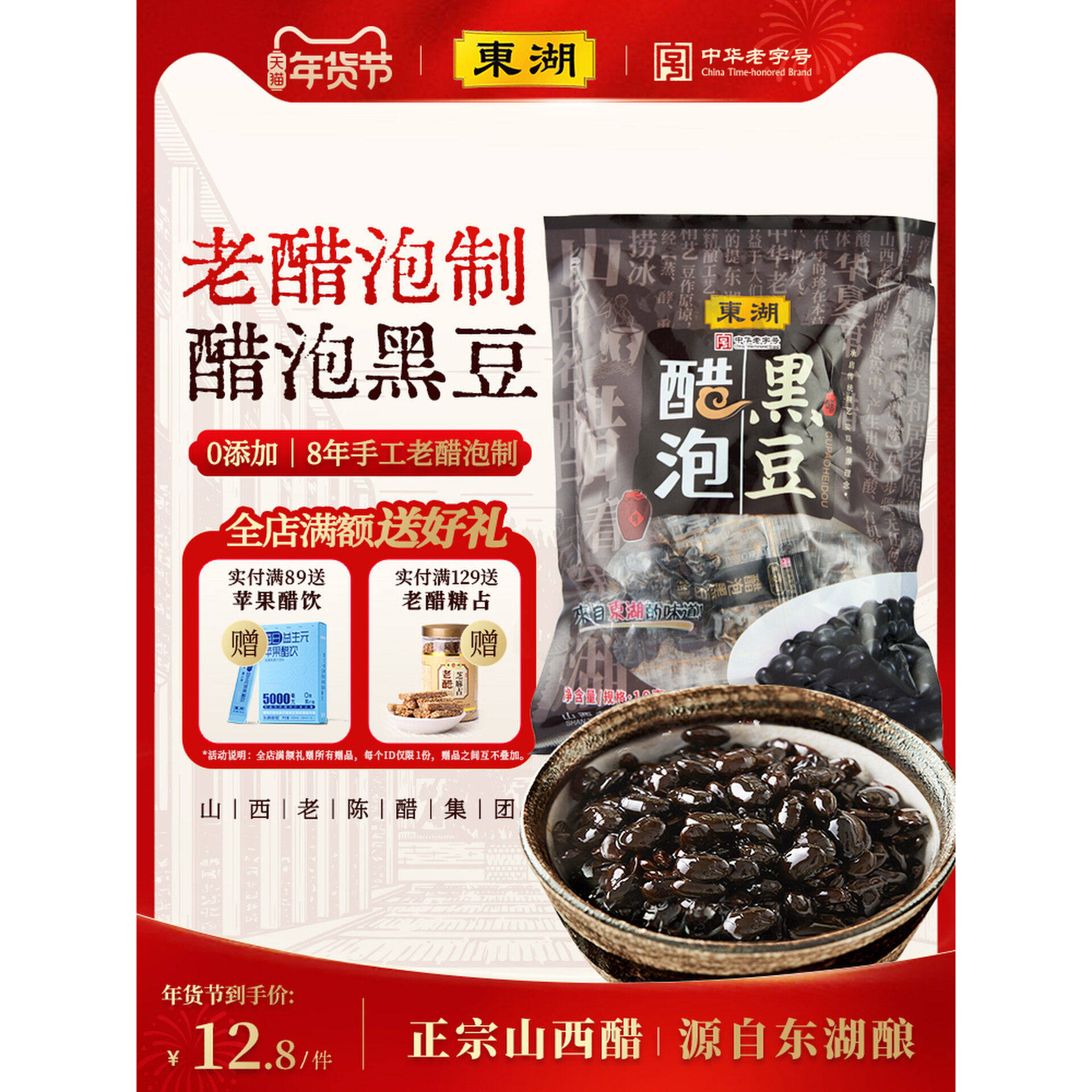 【开袋即食】醋泡黑豆肾形小黑豆8度酸老醋泡制山西特产,粮油调味/速食/干货/烘焙,黑豆,淘宝优惠券,粉丝福利购,淘宝优惠卷