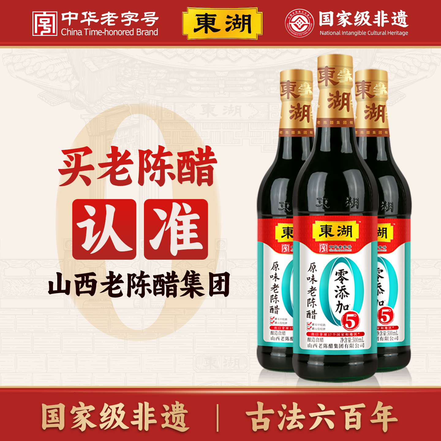 东湖老陈醋0添加5度酸