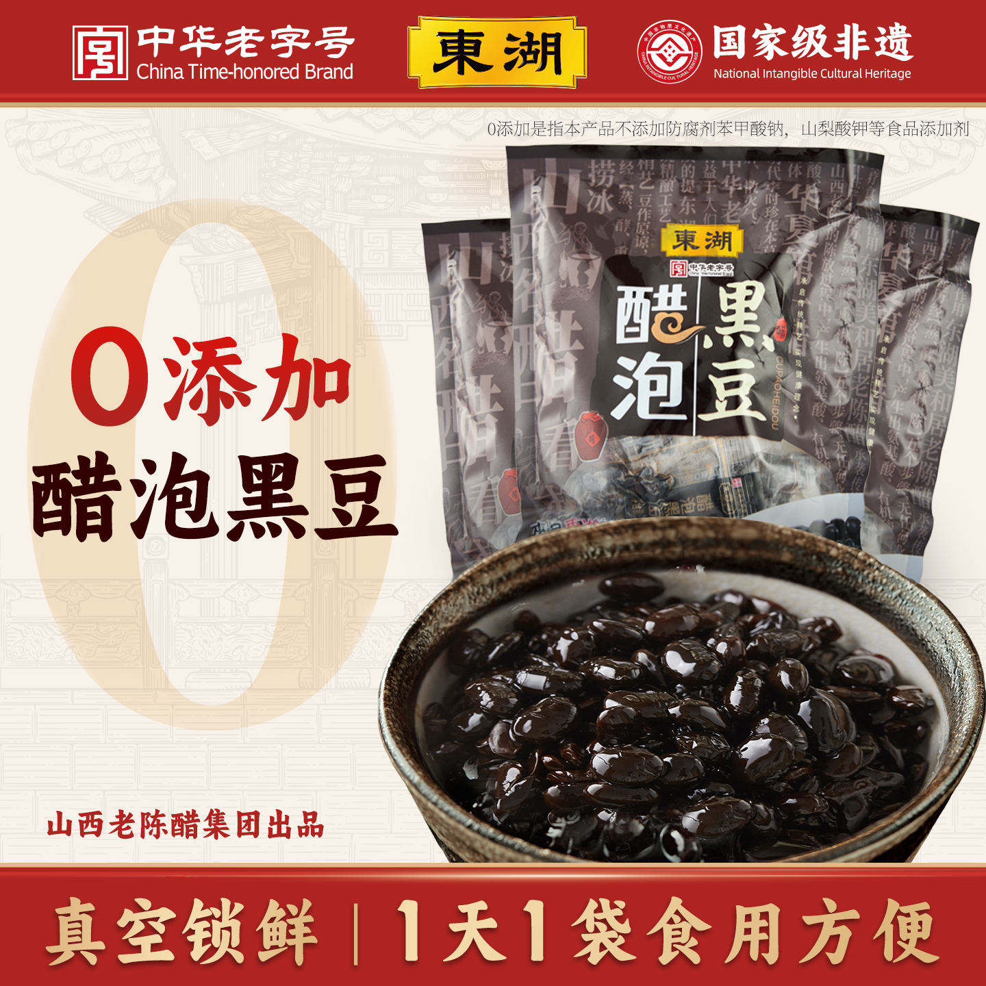 手工八年泡制黑豆东湖开袋即食