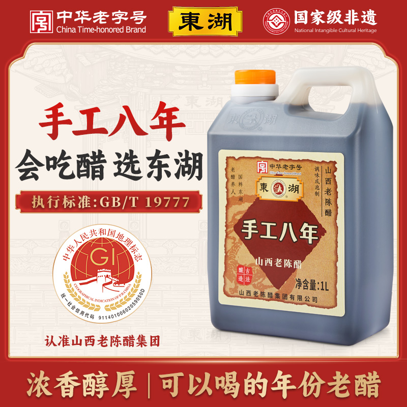 【山西老陈醋集团】纯手工八年