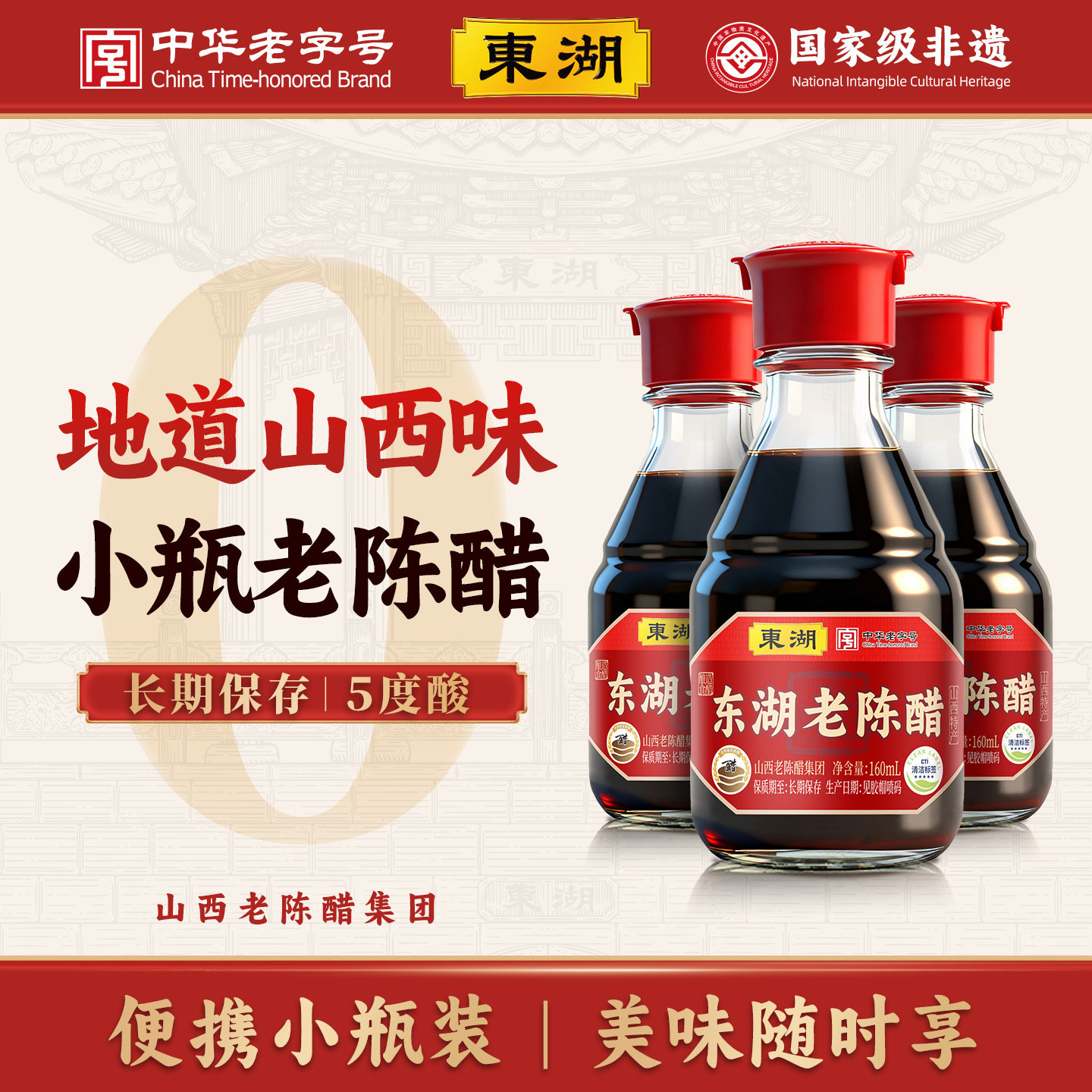 山西醋小瓶醋0添加老陈醋正宗家用食用凉拌蘸饺子调味佐餐玻璃瓶